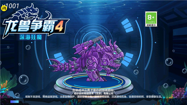 龍獸爭霸4無限金幣鉆石版