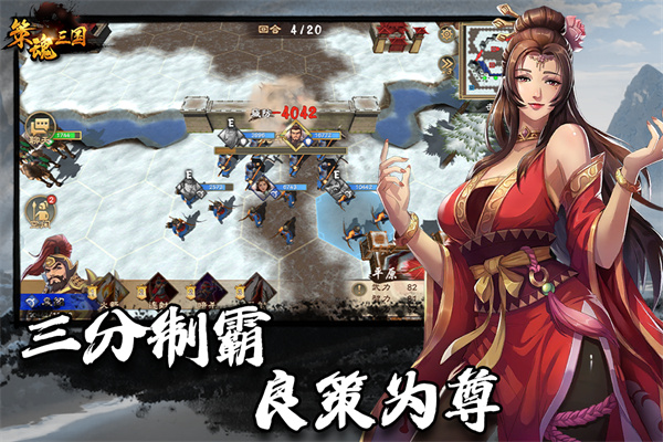 策魂三國無限內購版