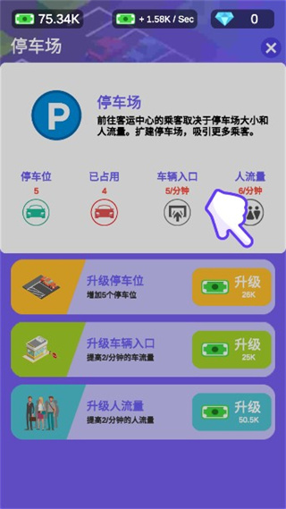 客運(yùn)大亨無(wú)限鈔票鉆石版