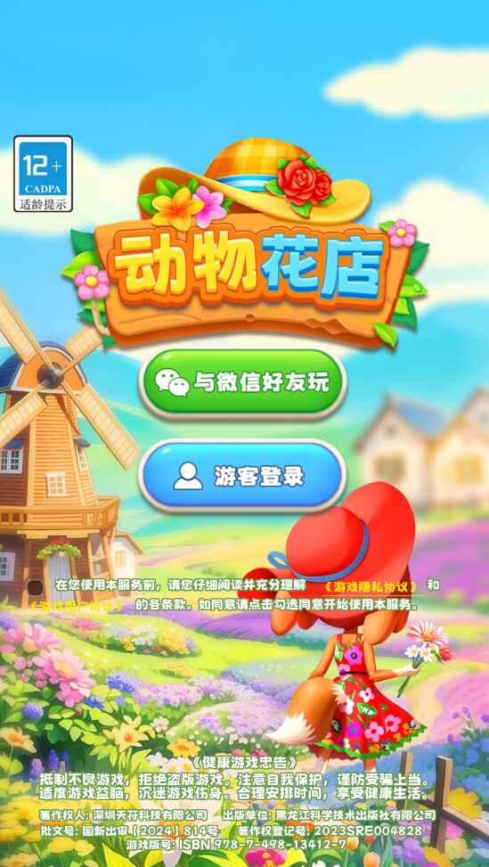 動物花店無限金幣鉆石版