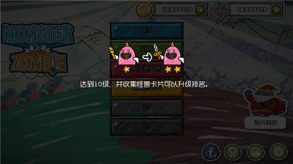 怪物大戰(zhàn)僵尸無限內(nèi)購版