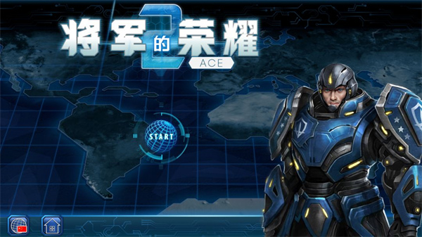 將軍的榮耀2ACE完美版