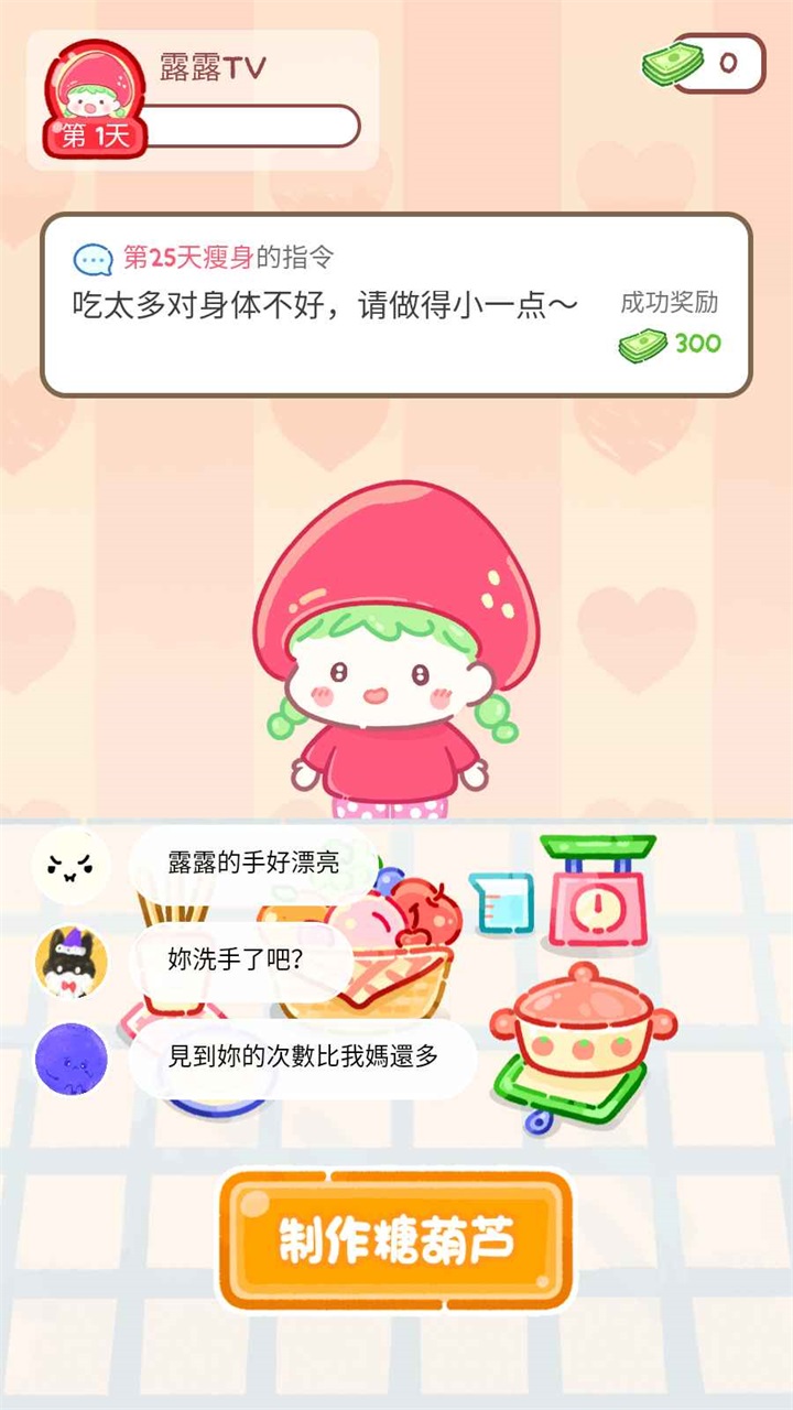 糖葫蘆達人無限金幣最新版