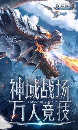 永恒紀(jì)元