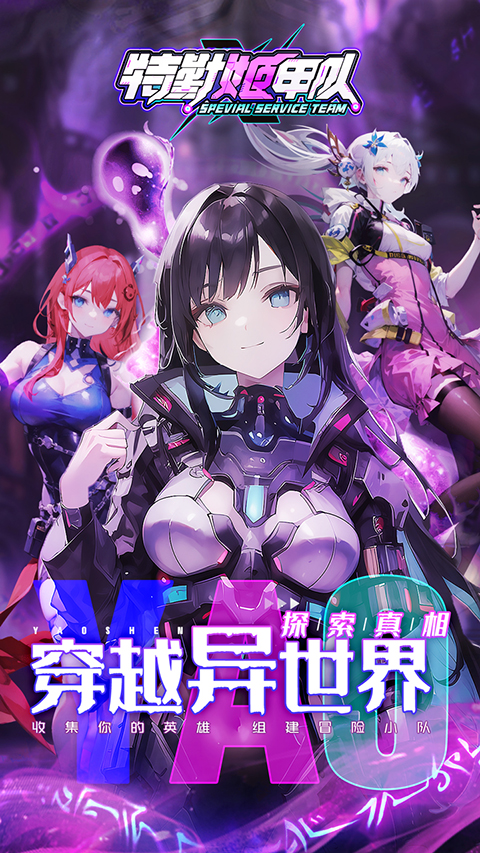 特勤姬甲隊游戲最新版