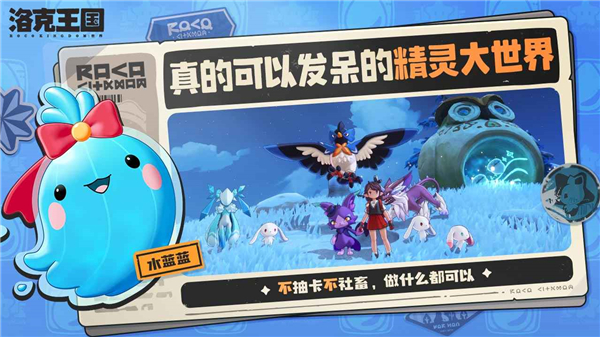 洛克王國(guó)世界