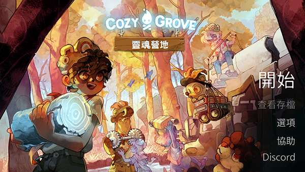 舒適森林中文版