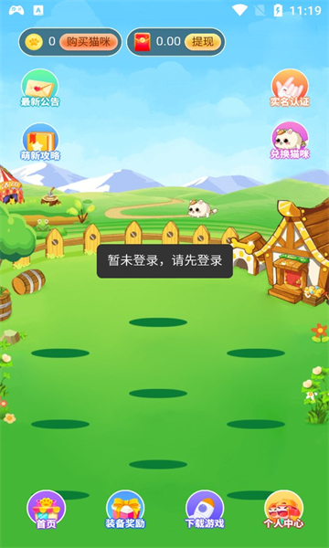 開心喵喵紅包版