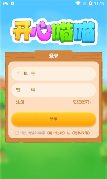 開心喵喵紅包版
