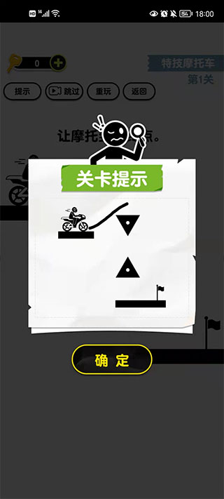 畫線火柴人3無限體力免廣告