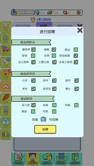模擬經(jīng)營(yíng)地產(chǎn)大亨免廣告