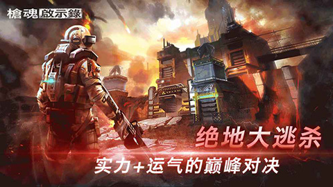 槍魂啟示錄無限鉆石彈藥版