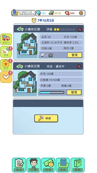 模擬經(jīng)營(yíng)地產(chǎn)大亨免廣告