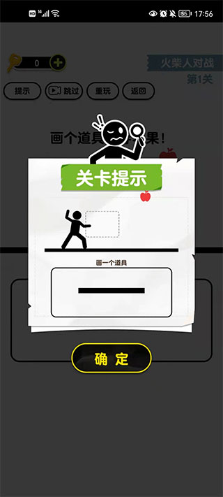 畫線火柴人3無限體力免廣告
