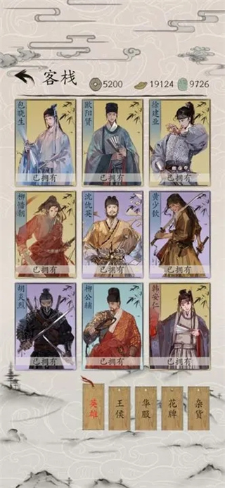 包曉生英雄傳內(nèi)置菜單MOD版