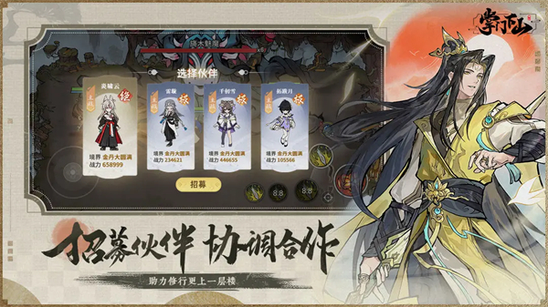 掌門下山無限內購最新版
