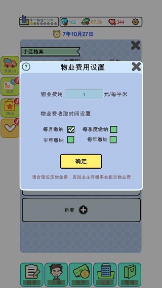 模擬經(jīng)營(yíng)地產(chǎn)大亨免廣告