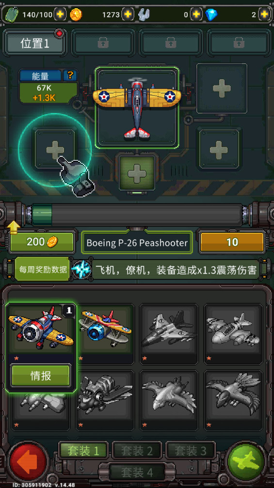 街機射擊1945內置菜單