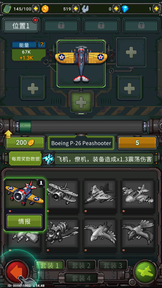 街機射擊1945內置菜單