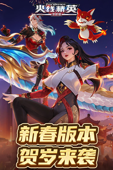 火線精英國(guó)際服
