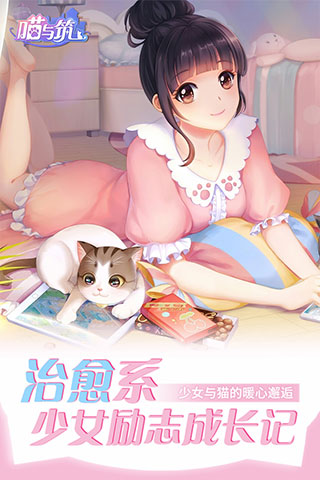 喵與筑無限貓爪版