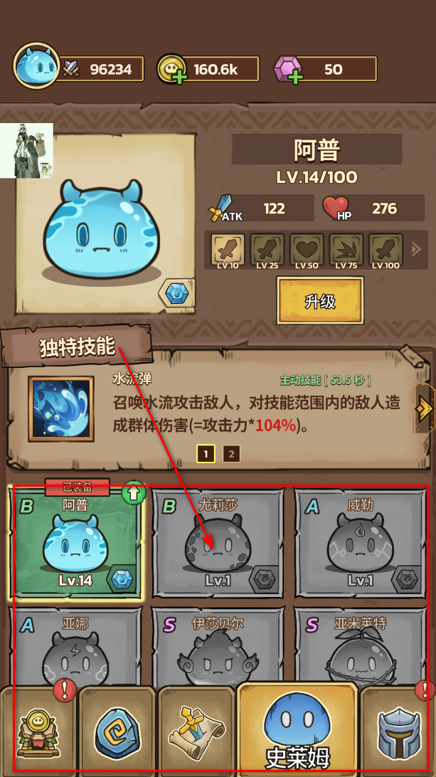 史萊姆城堡
