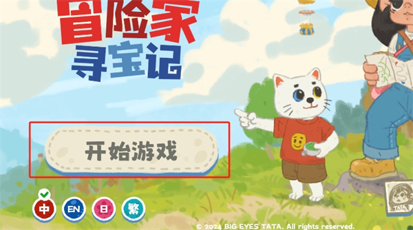 小小冒險(xiǎn)家尋寶記安卓版 小小冒險(xiǎn)家尋寶記安卓版