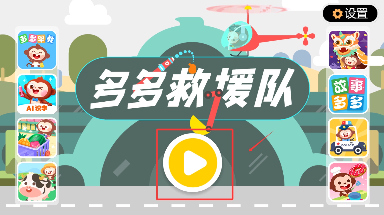 多多救援隊