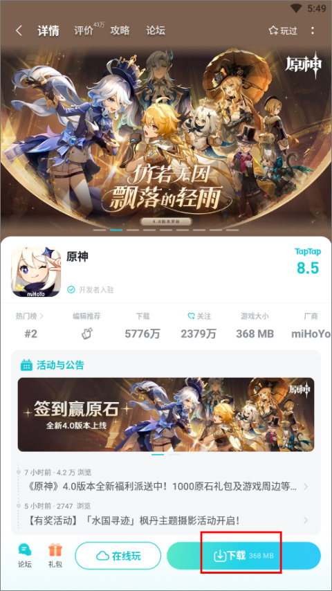 taptap安裝包下載