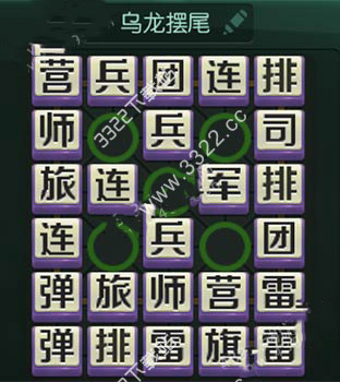 騰訊天天軍棋