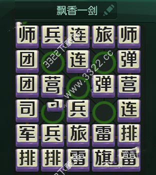 騰訊天天軍棋