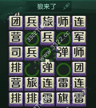 騰訊天天軍棋