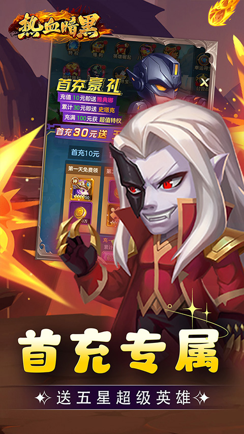 熱血暗黑