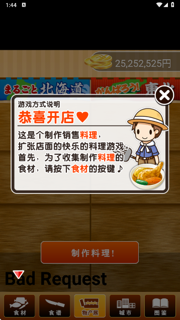 北海道料理達(dá)人