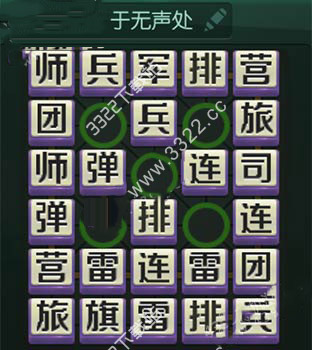 騰訊天天軍棋