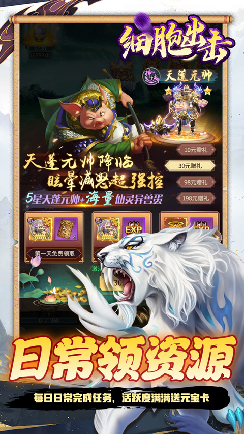 細胞出擊