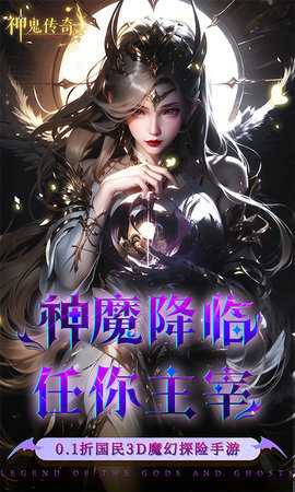 神鬼傳奇
