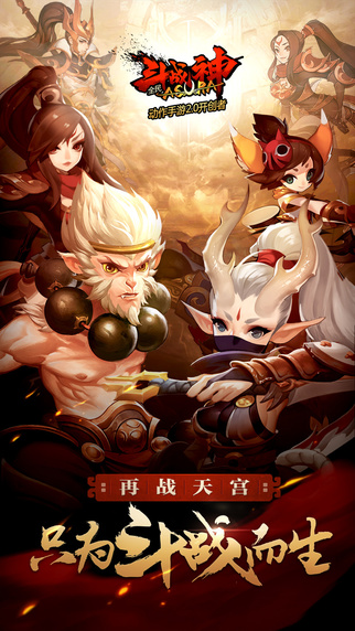 全民斗戰神