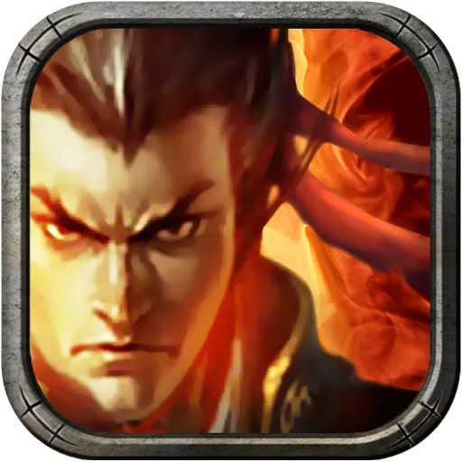 新三國爭霸無限黃金版