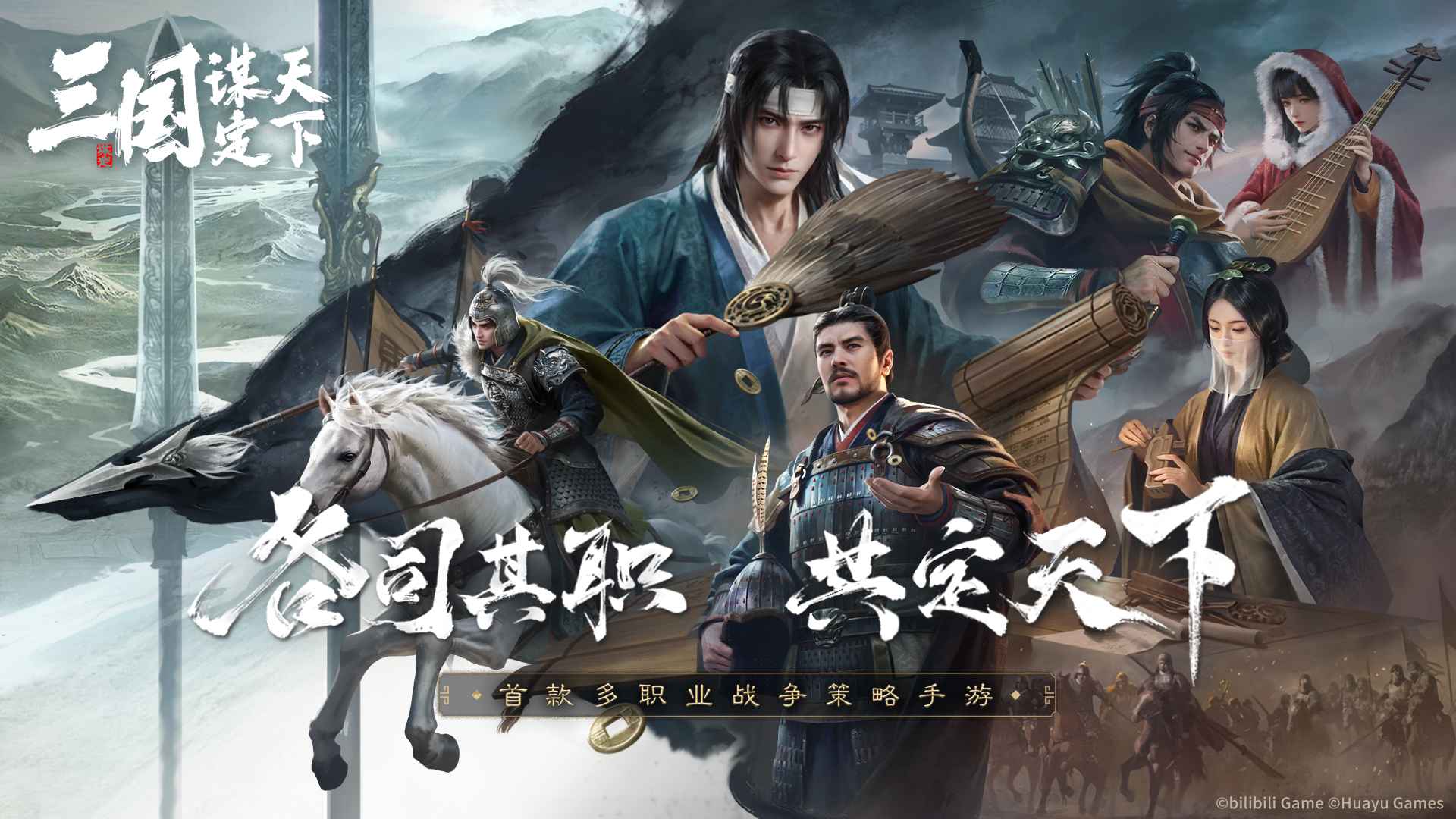 三國謀定天下