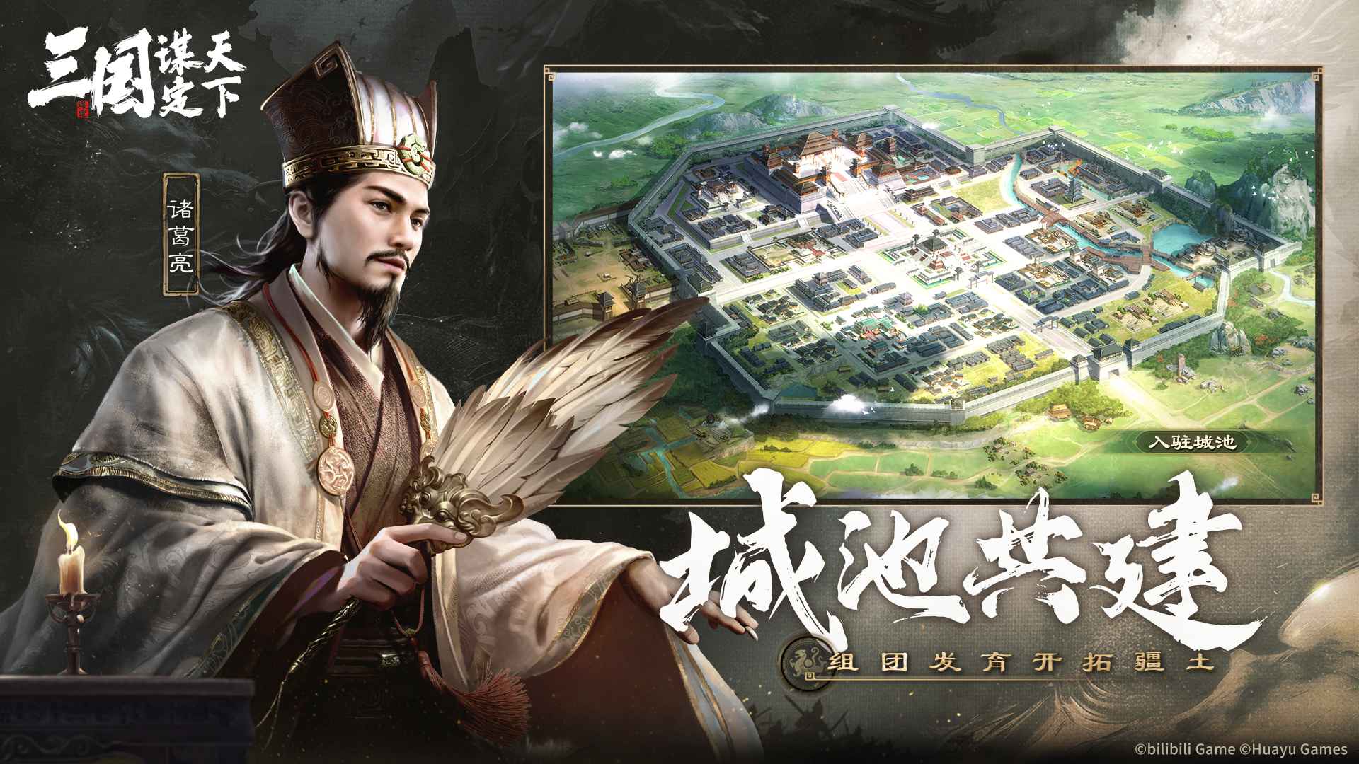 三國謀定天下