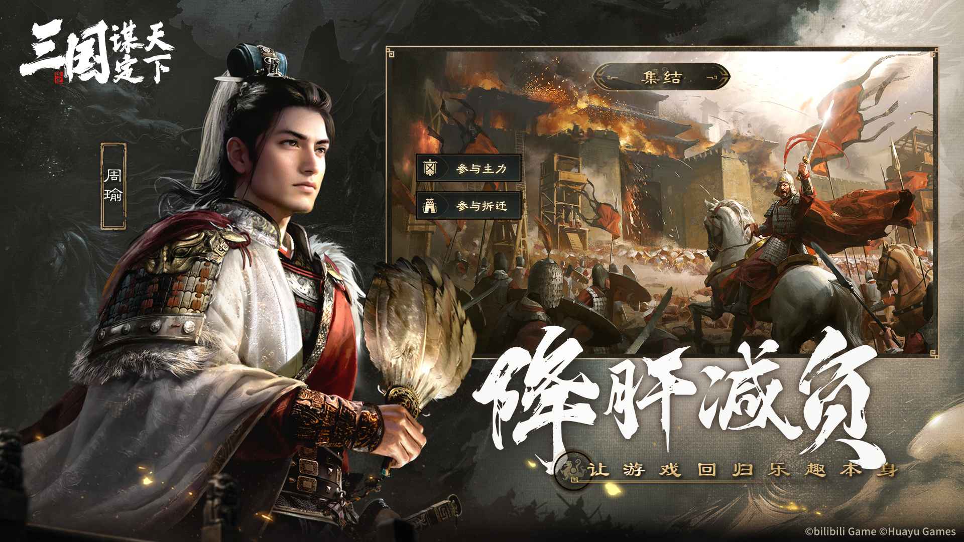 三國謀定天下