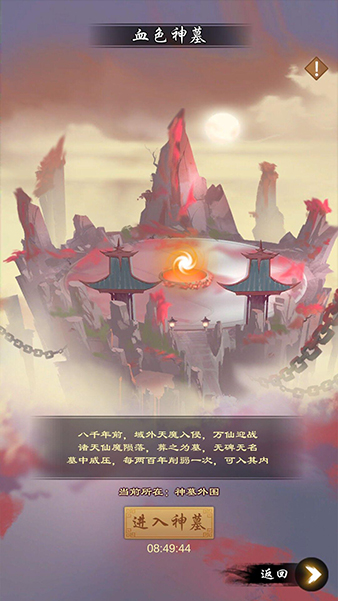 劍開仙門無限內購免費版
