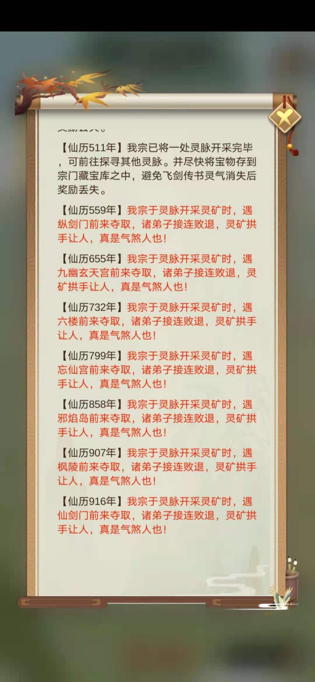 劍開仙門無限內購免費版