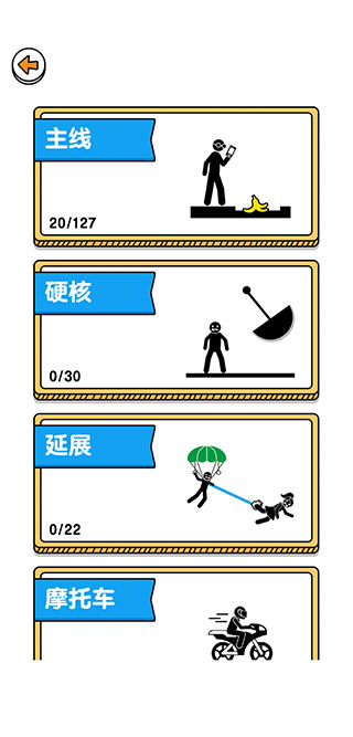 畫線救救火柴人3無廣告版