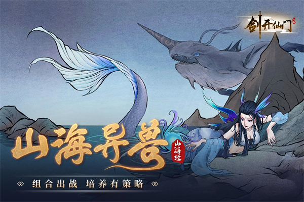 劍開仙門無限內購免費版