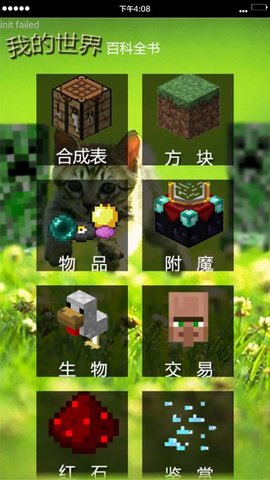 我的世界百科全書