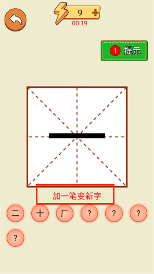 奇妙加一筆