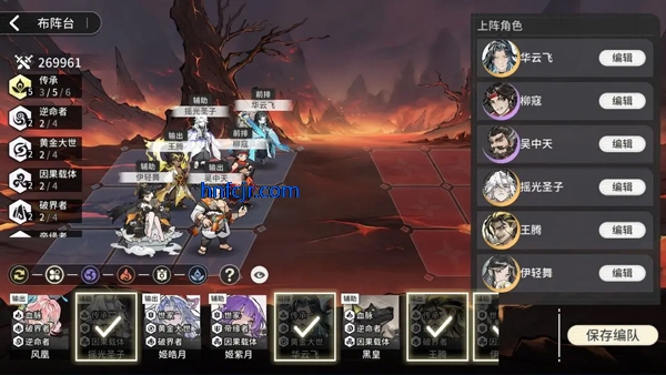 陣容推薦3