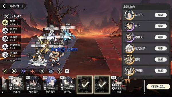 陣容推薦4